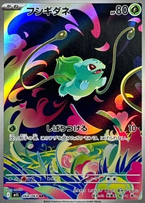 Bulbasaur AR 064/063 M1L Art Rare HOLO /JAPANESE Pokemon Mega Brave TCG Card