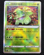 Exclusive Chinese Sword & Shield CS5bC 004/128 K Radiant Venusaur Holo Pokemon