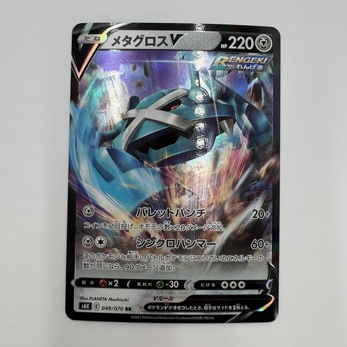 Metagross VMAX HR 087/070 S6K Jet Black Geist - Pokemon Card
