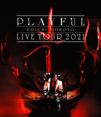 KOICHI DOMOTO LIVE TOUR 2021 PLAYFUL (Regular Edition) (BD+CD) [Blu-ray]