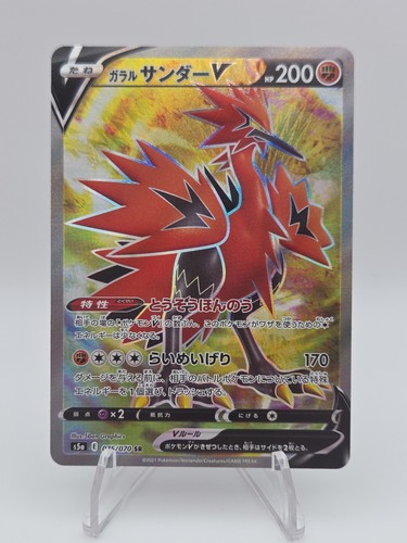 S5a: Peerless Fighters #075/070 Galarian Zapdos V