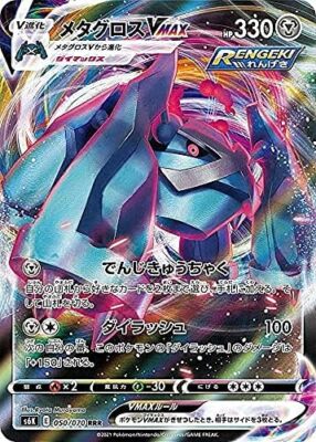 Pokemon Card Game S6K 050/070 Metagloss VMAX Steel (RRR Triple
