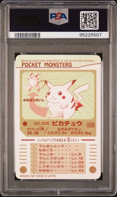 1997 ピカチュウ・プリズムカード 025 1997 ピカチュウ・プリズムカード 025