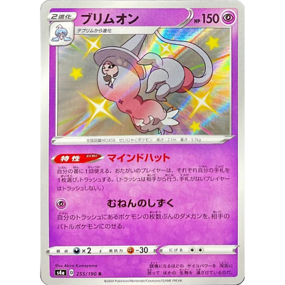Hatterene S 255/190 s4a Japanese Pokemon Card Shiny Star V - NM | eBay