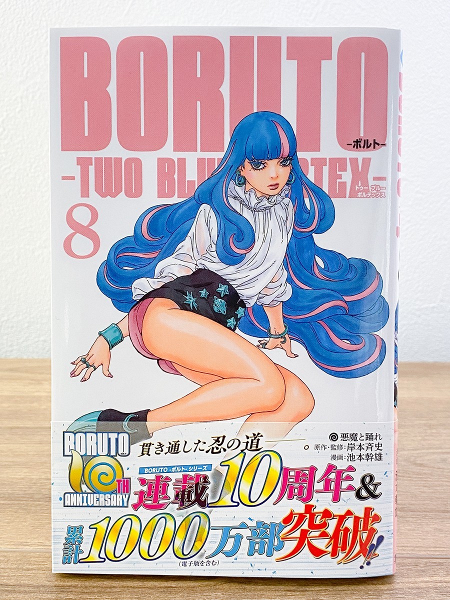 BORUTO Two Blue Vortex Vol. 8 First Printed and limited