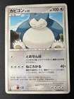 Snorlax DPBP#174 MP - 2006 Japanese Pokémon Card - Space Time Creation 1ED