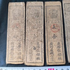 藩札日本纸币| eBay 藩札日本纸币| eBay