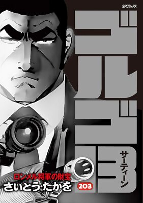 Golgo 13 Vol.1-215 Japanese Manga Comics Book Anime Takao Saito | eBay