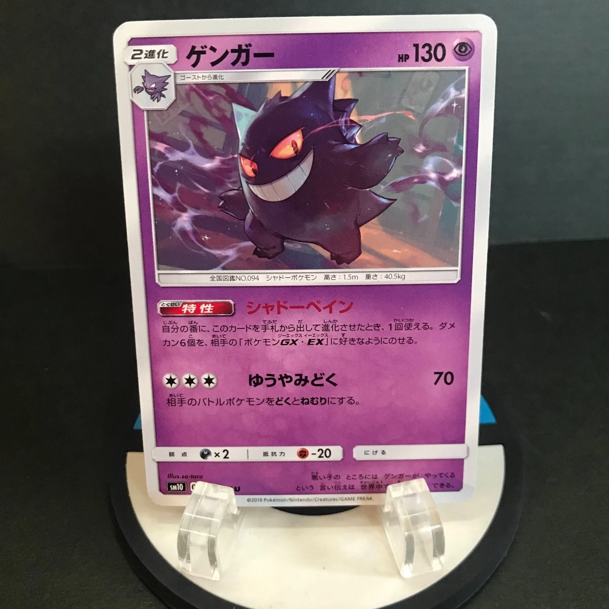 Gengar 033/095 Sm10: Double Blaze for sale | eBay