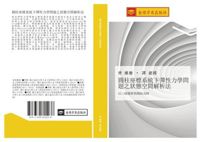 Wei de Ceng (u. a.) | yuan zhu zuo biao xi tong xia dan xing li xue wen ti...