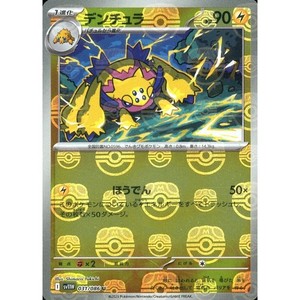 Pokemon Galvantula Master Ball Reverse Holo U 031/086 SV11W White Flare Japan...