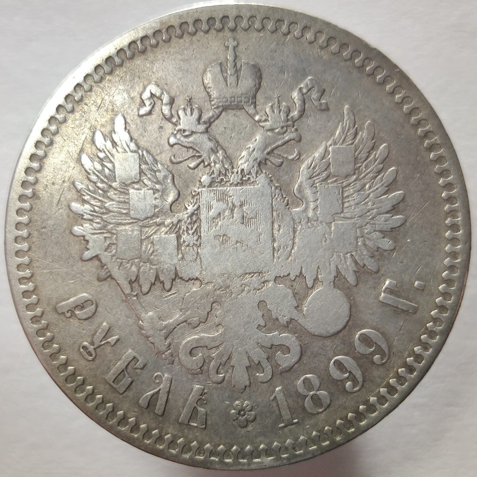 1899-russia-one-1-ruble-nicholas-ii-russian-empire-large-silver-coin-1t