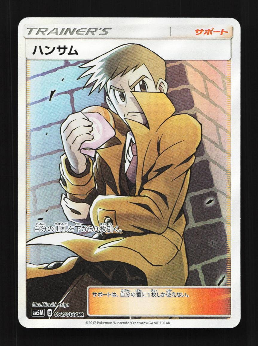 Looker 072/066 NM Ultra Moon Japanese Pokemon Card TCG