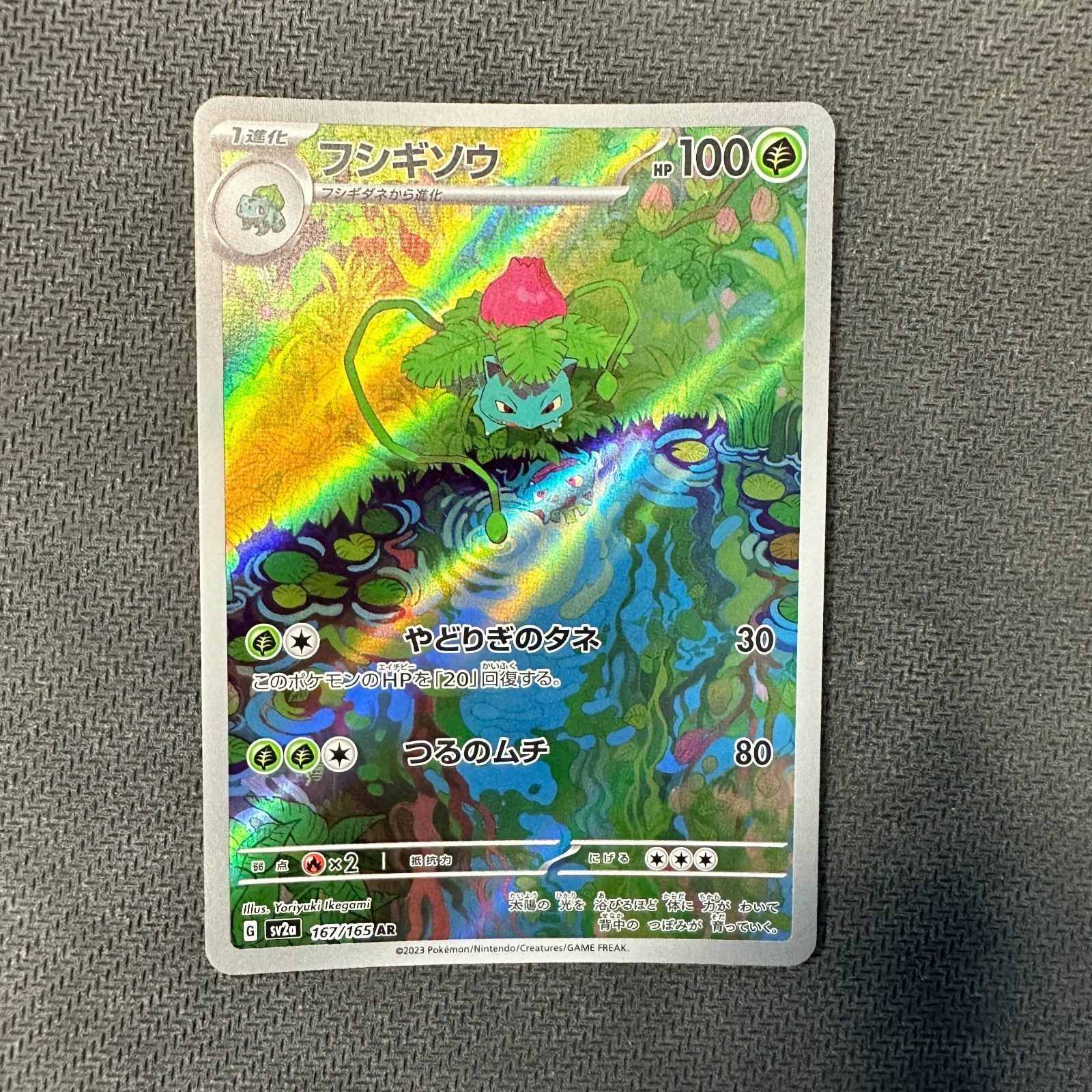 Ivysaur AR - Pokemon JPN. Card Game 167/165 AR Art Rare 151 SV2a Holo Mint