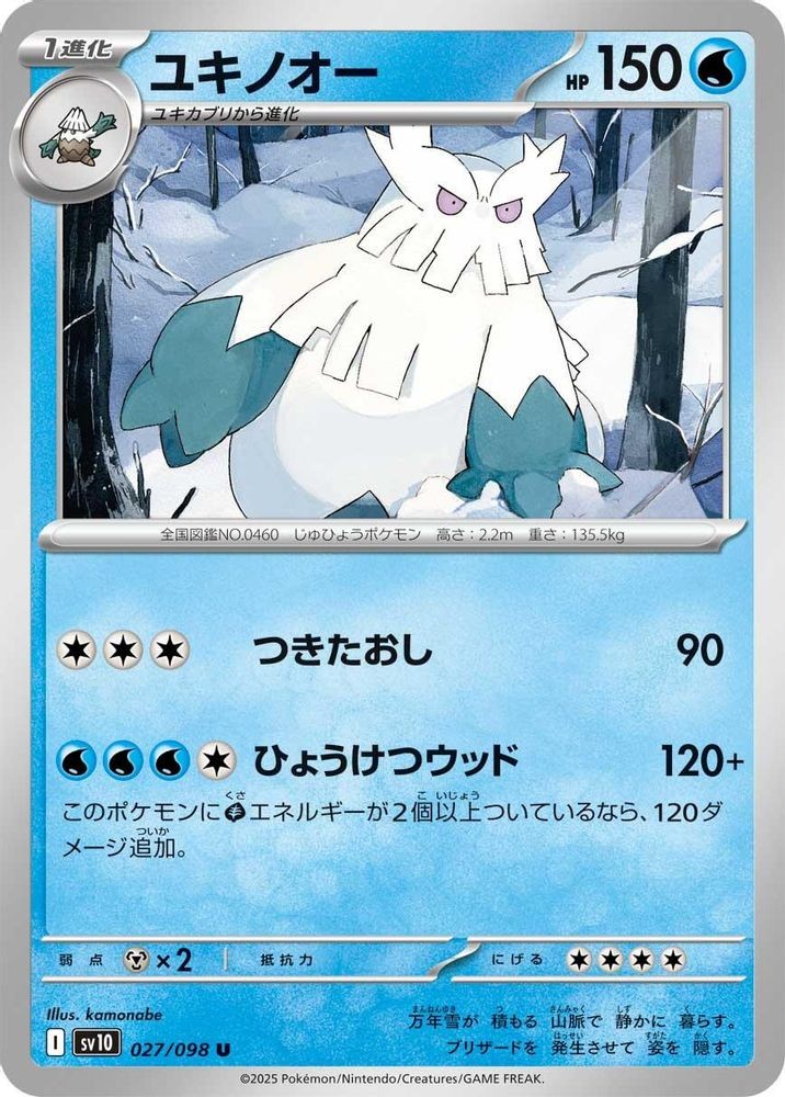 2025 Pokemon Japan: SV10 Japanese - Abomasnow (#027/098, Uncommon, Near Mint)