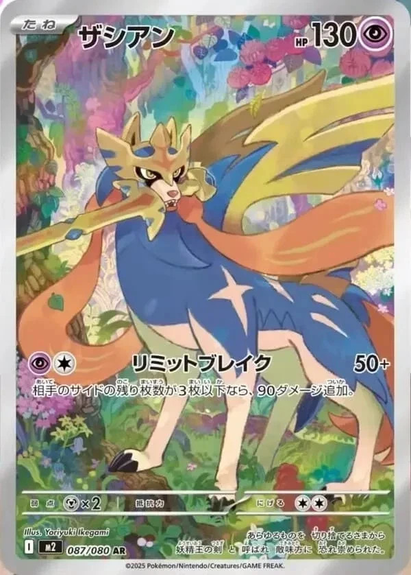 Zacian 087/080 Art Rare M2 Inferno X Pokemon Japanese Holo NM USA