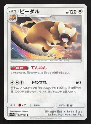 pokemon gg end card list price Game Sun & Moon Expansion pack Garchomp Giratina GX Ac3b 248/205
