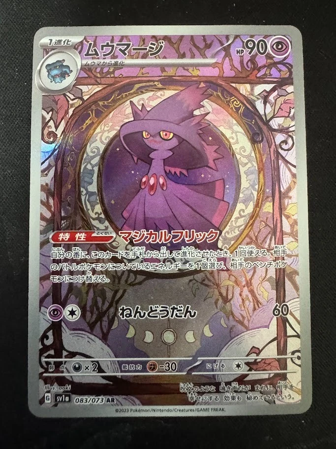 PSA10＊ムウマージ 破空の激闘 世界61枚 Mismagius DP 希少 Mismagius 083/073 Sv1a: Triplet Beat for sale | eBay