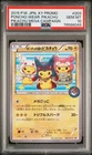 POKEMON - PONCHO WEARING PIKACHU 203/XY-P - MEGA CAMPAIGN - JAPANESE PSA 10