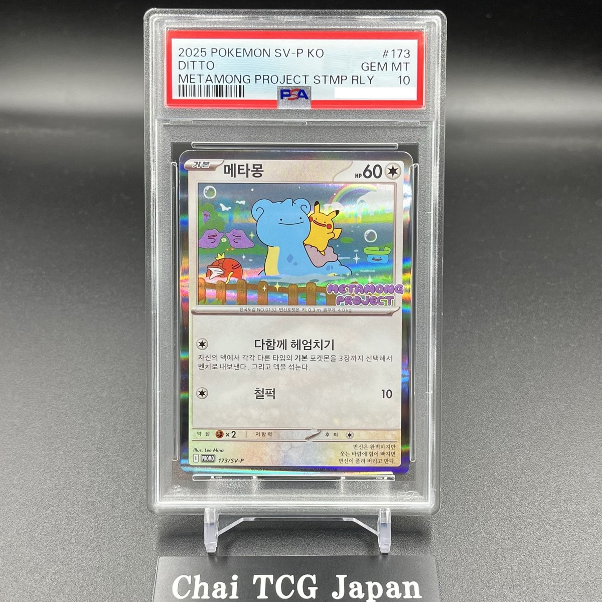 PSA10 2025 ポケモン SV-P KO メタモン #173 韓国 PSA10 2025 ポケモン SV-P KO メタモン #173 韓国 - メルカリ