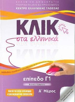 Klik sta Ellinika C1 (A+B) - 2 volumes - Click on Greek C1: 2019 by M...