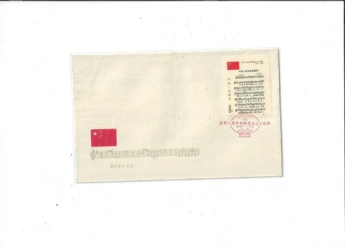 China Year 1979 Stamp J49 on FDC
