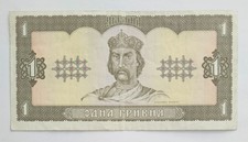 1992 Ukraine 1 Hryvnia Banknote &ndash; Volodymyr the Great &ndash; Almost Uncirculated