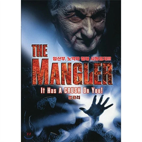 The Mangler (1995 - Tobe Hooper, Robert Englund, Ted Levine) DVD NEW - Image 1 of 1