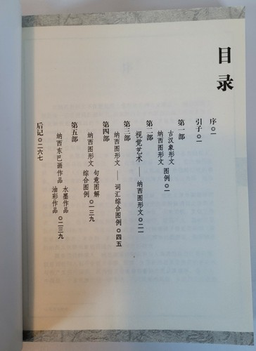 An Annotation of Ancient Naxi Pictographs (PB, Chinese, 2008, 1st Ed) Rare VG - Picture 7 of 12