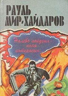 Nalevo poydesh - konya poteryaesh... | Buch | Zustand gut