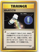 Heal Powder C Neo Destiny Pokemon Japanese MP