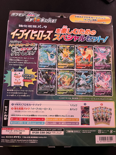 Pokémon TCG: Schwert & Schild - Eevee Heroes VMAX Special Set (Japan Version) - Bild 2 von 2