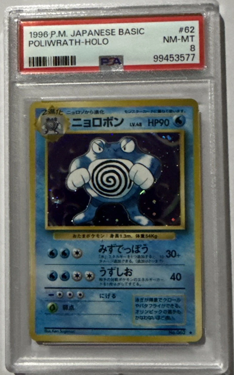 1996 Pokemon Japanese Basic #62 Poliwrath Holo PSA 8 NM-MT