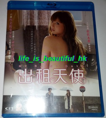 My Rainy Days Blu Ray Disc Sasaki Nozomi Japan Movie Eng Sub Region A Us Ca Ebay