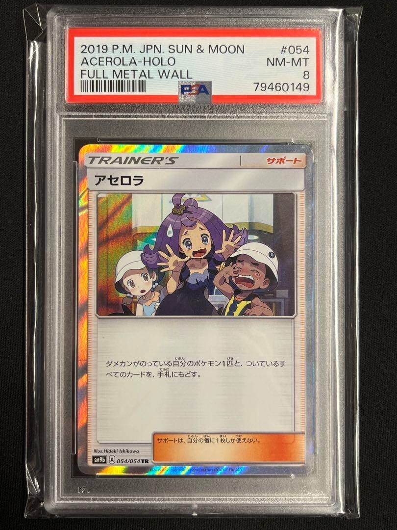PSA8 ACEROLA HOLO TR FULL METAL WALL 054/054 2019 Pokemon Card Japanese
