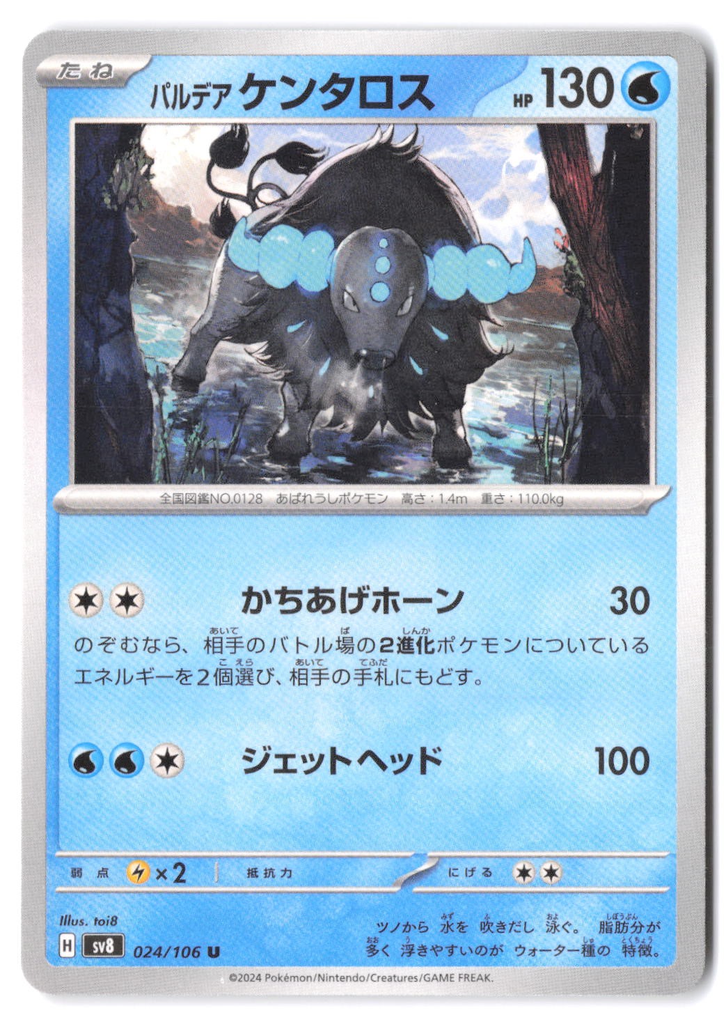Paldean Tauros - 024/106 SV8: Super Electric Breaker NM