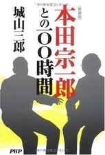 [Neuauflage] 100 Stunden mit Soichiro Honda /...