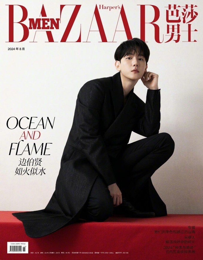 BAZAAR MEN China Magazine 2024 August EXO BAEKHYUN Cover | eBay