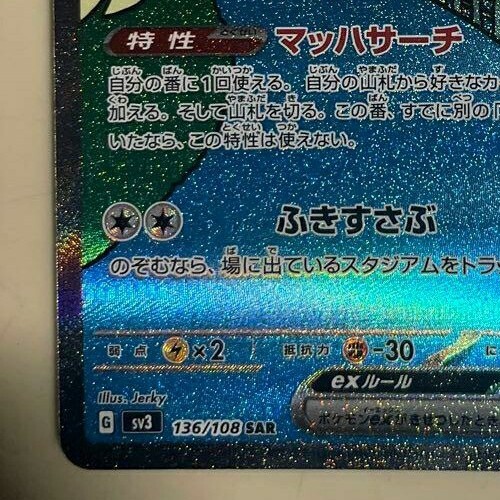 Pokemon Card Japanese sv3 136/108 Pidgeot Ex SAR Near Mint