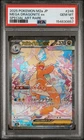 2025 POKEMON JAPANESE M2A-MEGA DREAM EX #246 MEGA DRAGONITE EX PSA 10
