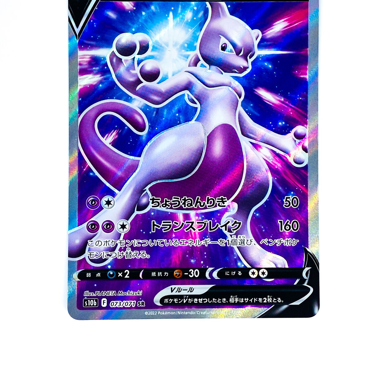 Mewtwo V SR 073/071 S10b Pokémon GO - Pokemon Card Japanese Mewtwo V SR 073/071 S10b Pokémon GO - Pokemon Card Japanese