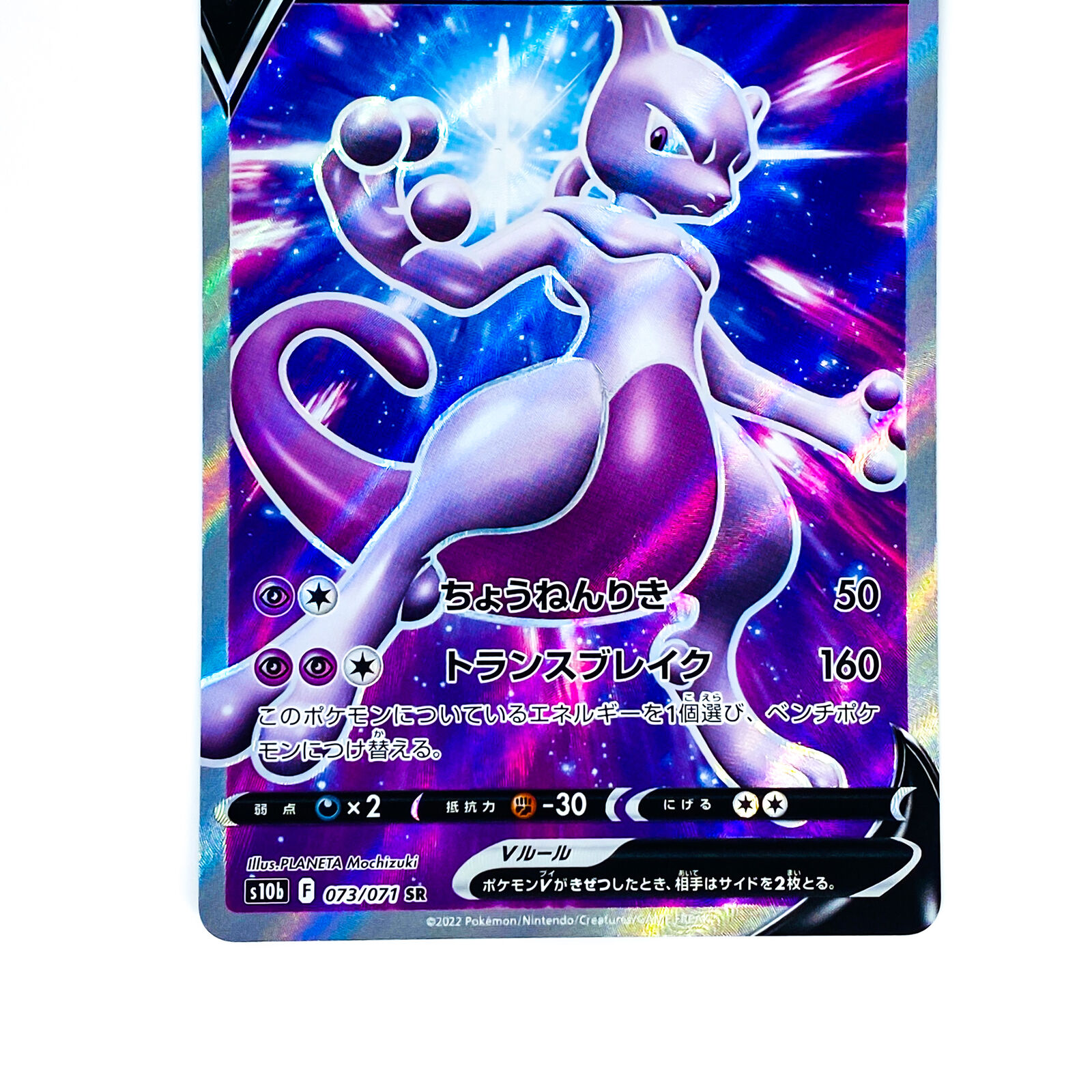 Pokemon Mewtwo V SR Pokemon GO s10b 074/071 — Japan2UK