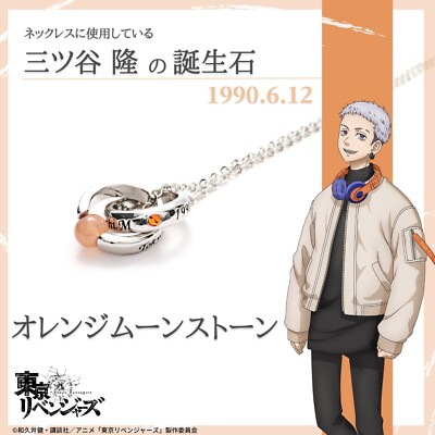 Tokyo Revengers Takashi Mitsuya Birthday Stone Double Ring