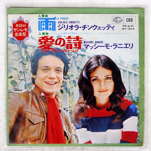 GIGLIOLA CINQUETTI THE RAIN SEVEN SEAS HIT1613 Japan VINYL 7