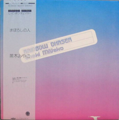 Miyako Chaki - Rainbow Chaser / VG+ / LP, Album | eBay