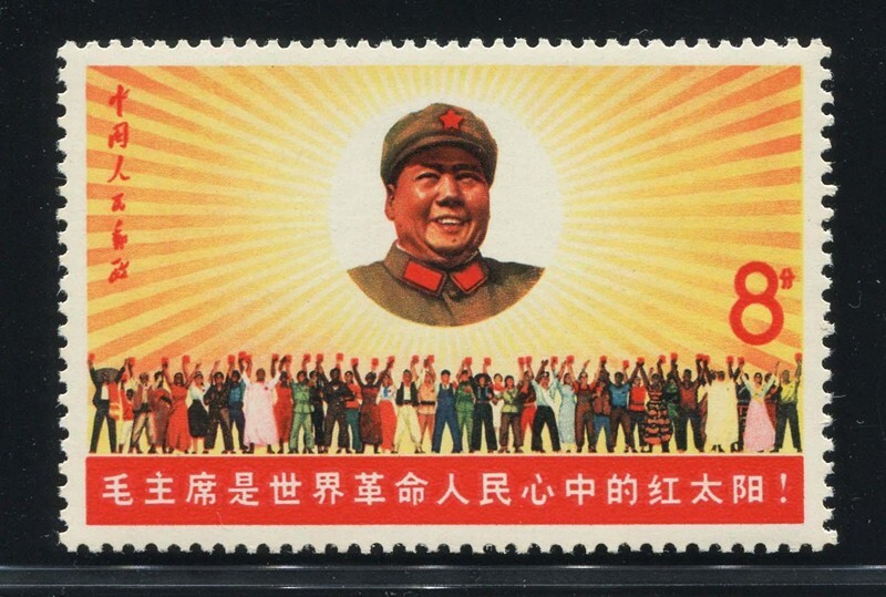 1967 China Post issued stamps “Red Sun”（文6-毛主席与世界人民-毛