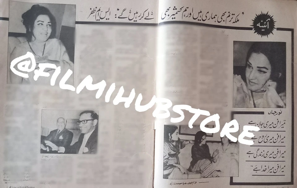 Pakistani Film Times Magazine - 1971 - Sangeeta  - Noor Jehan - Image 2 of 4