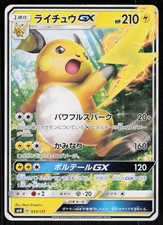 Raichu #29 Prices | Pokemon Japanese GX Battle Boost | Pokemon Cards