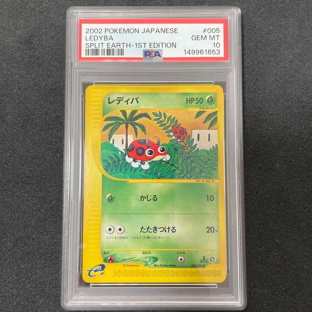 PSA 10 Ledyba Split Earth 1st Edition Japanese Pokemon Card