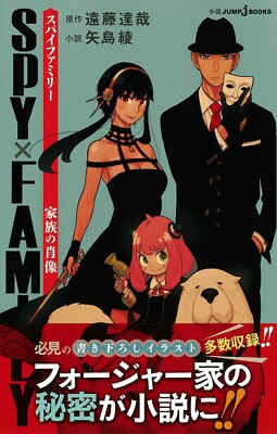 SPY x FAMILY Family Portrait JUMP jBOOKS Single Manga Japanese